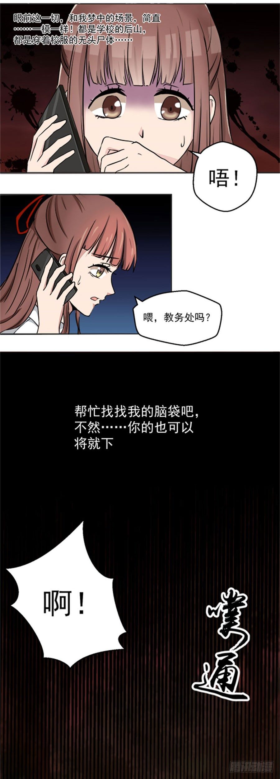 后山惊魂-第4话