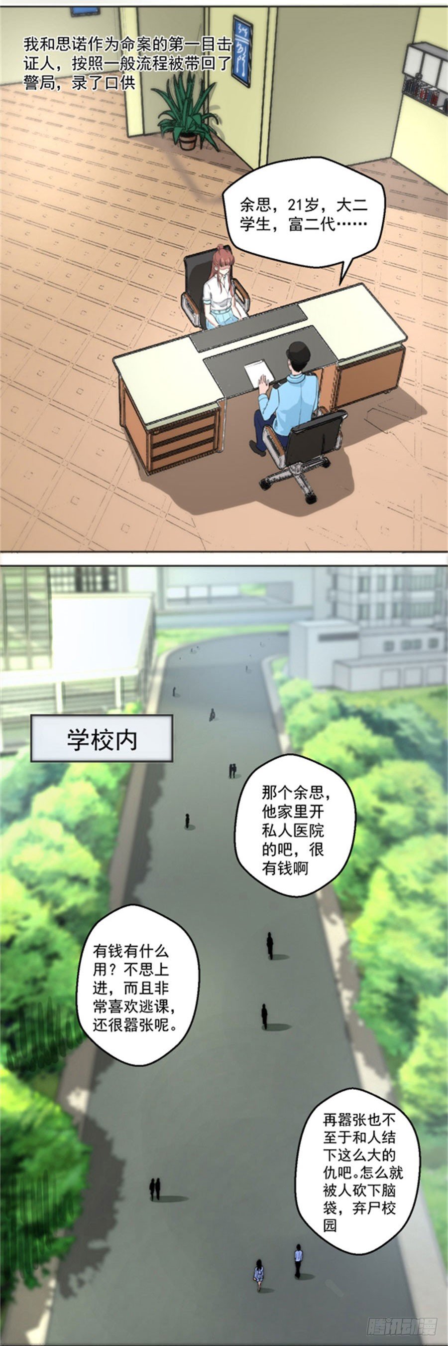 后山惊魂-第4话