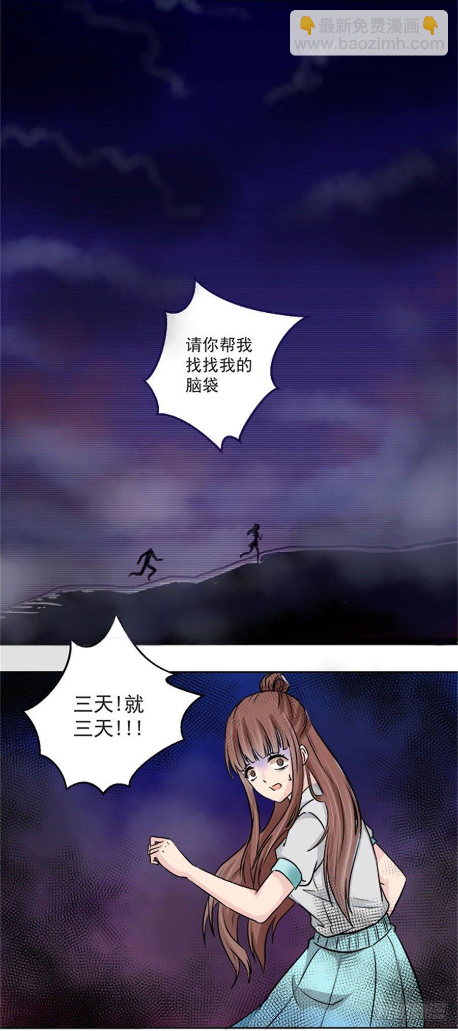 后山惊魂-第4话