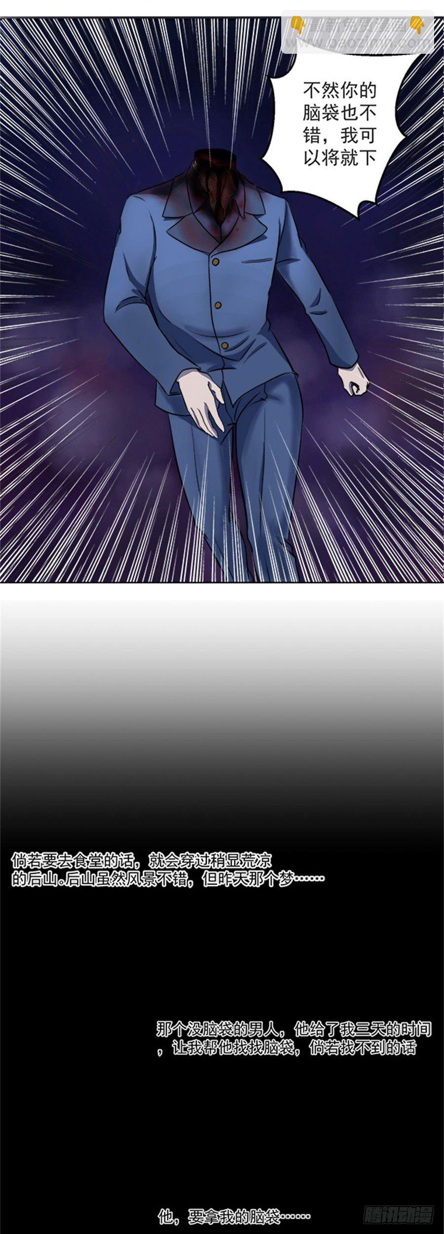 后山惊魂-第4话