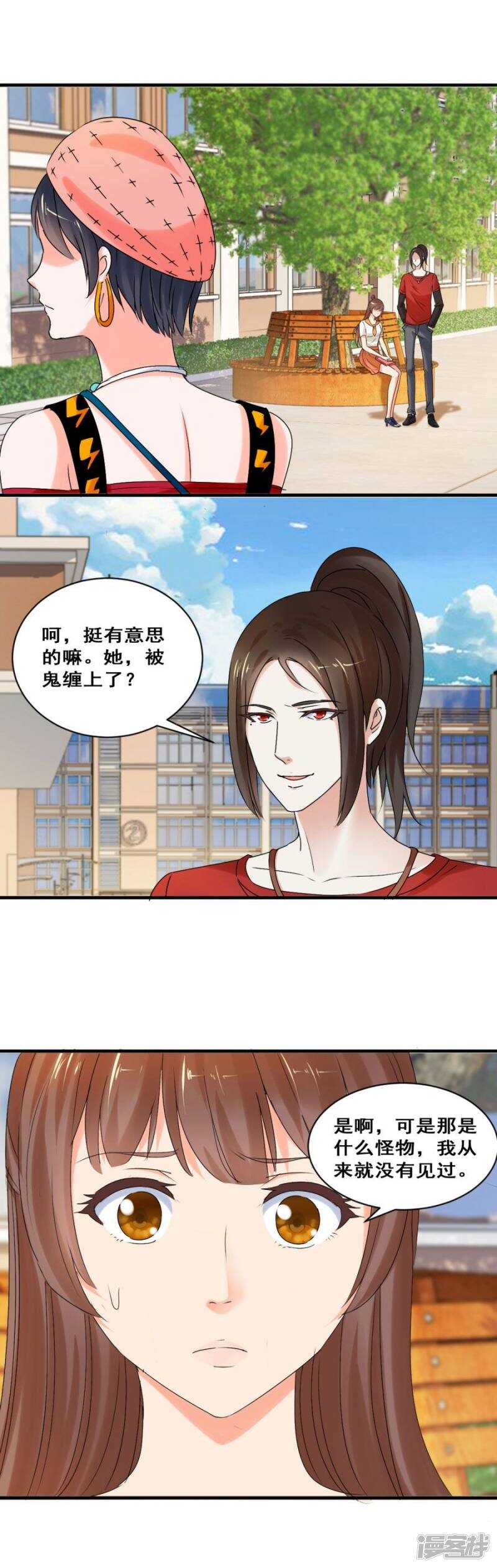 炎炙？旅游？-第32话