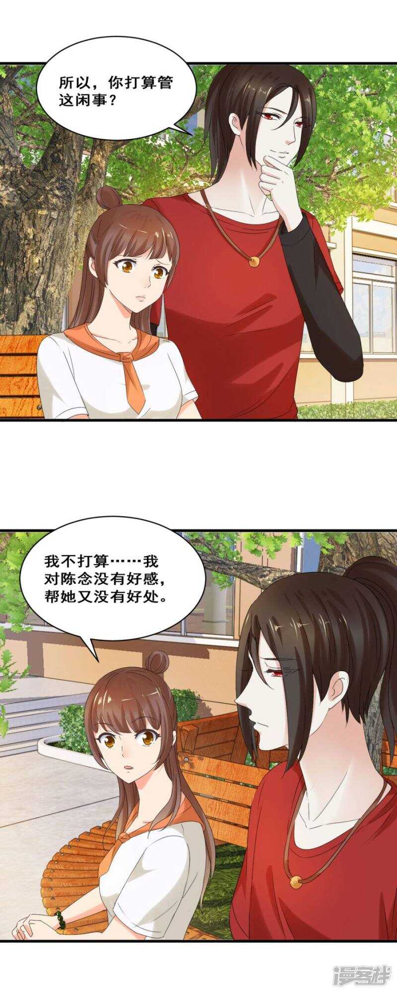 炎炙？旅游？-第32话