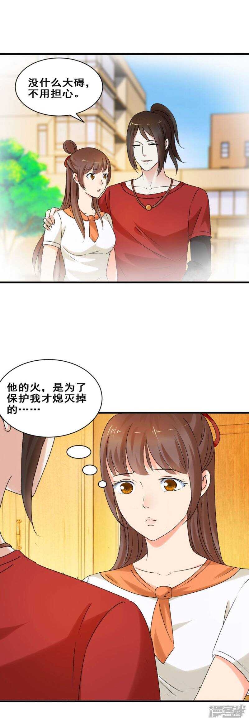 你就是我的药-第34话