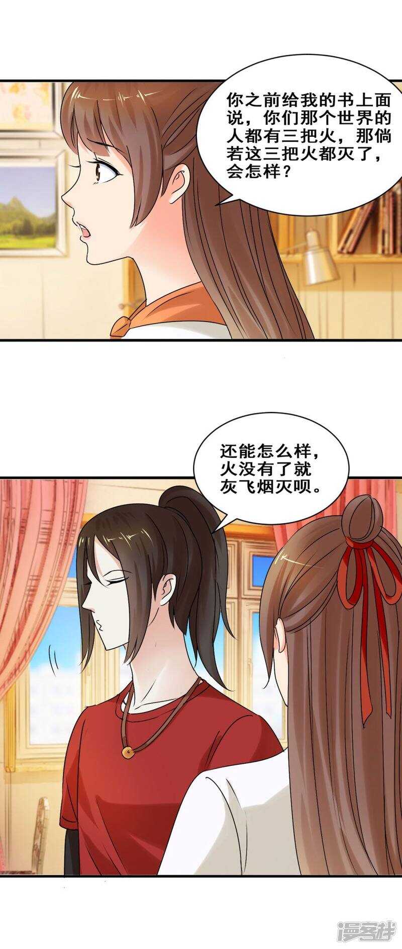 你就是我的药-第34话