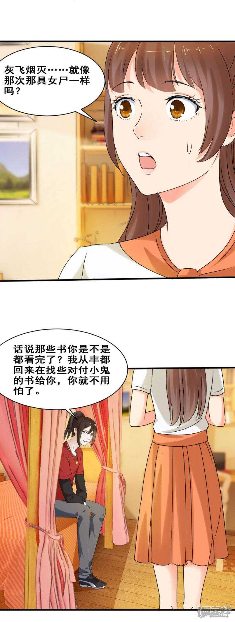 你就是我的药-第34话