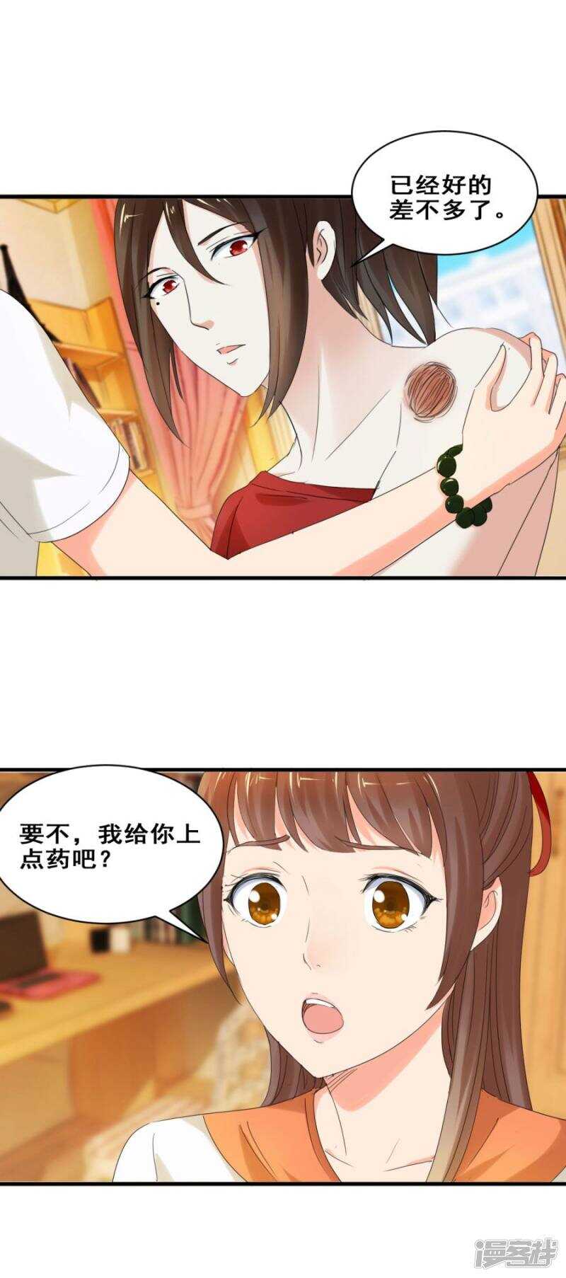 你就是我的药-第34话