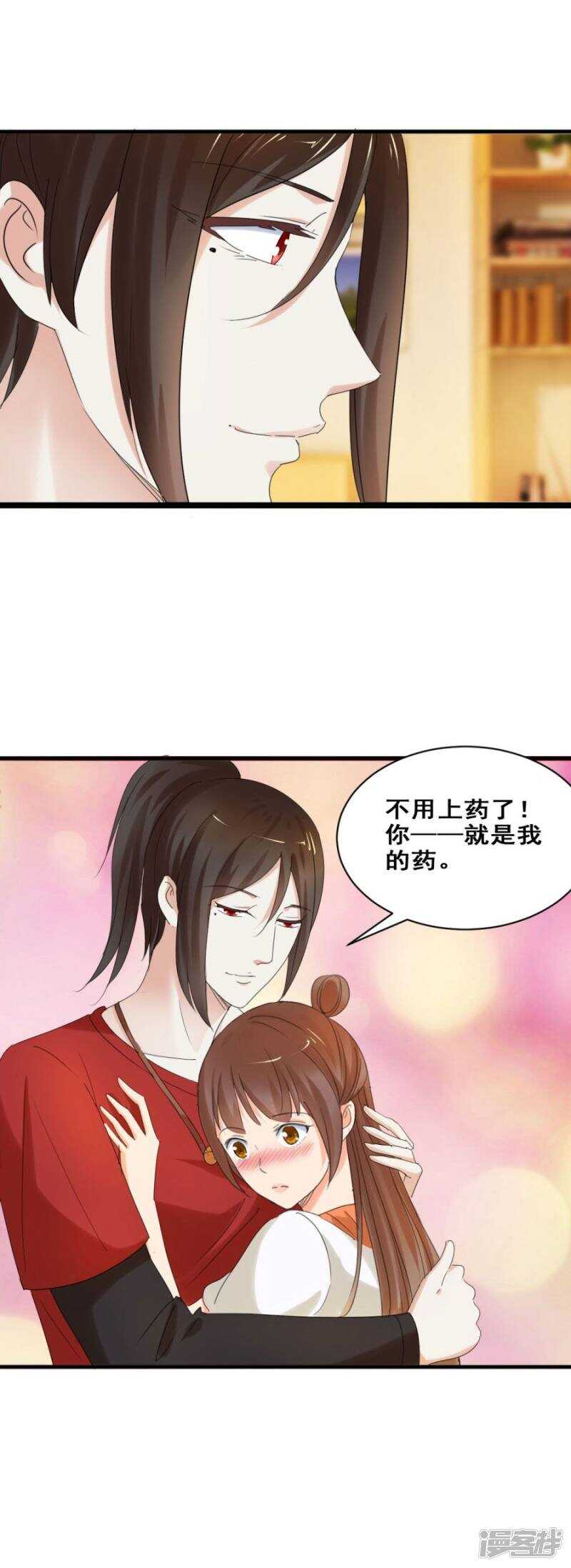 你就是我的药-第34话