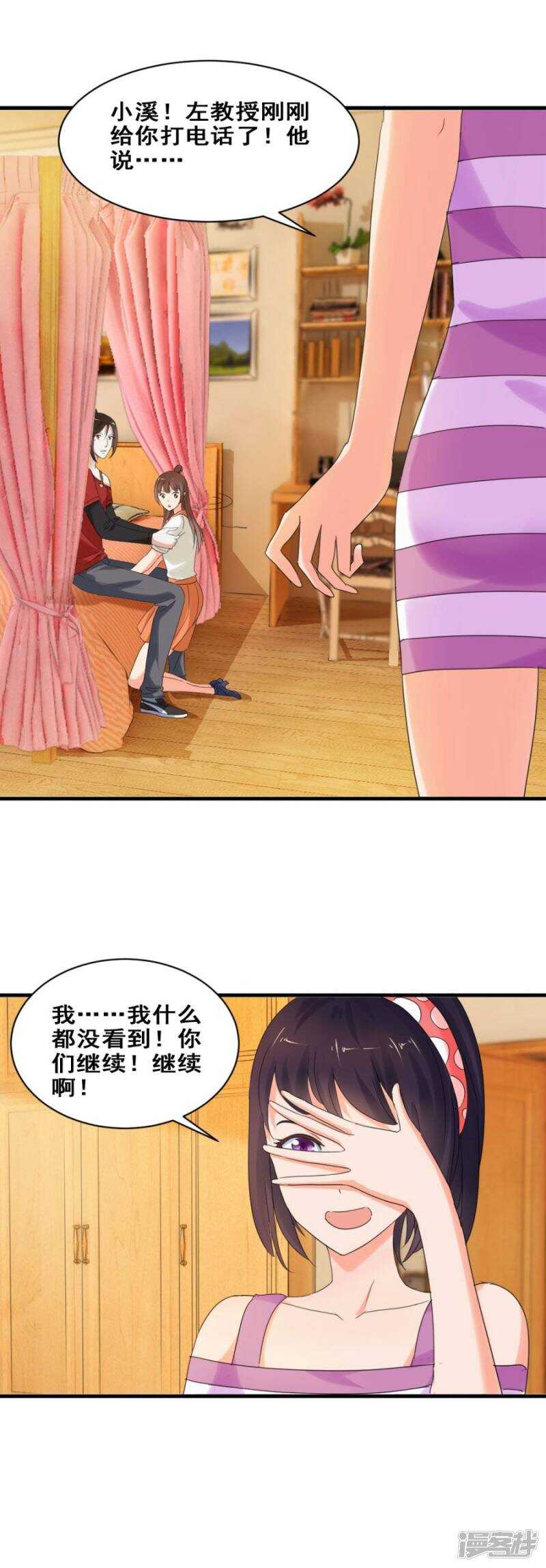 你就是我的药-第34话