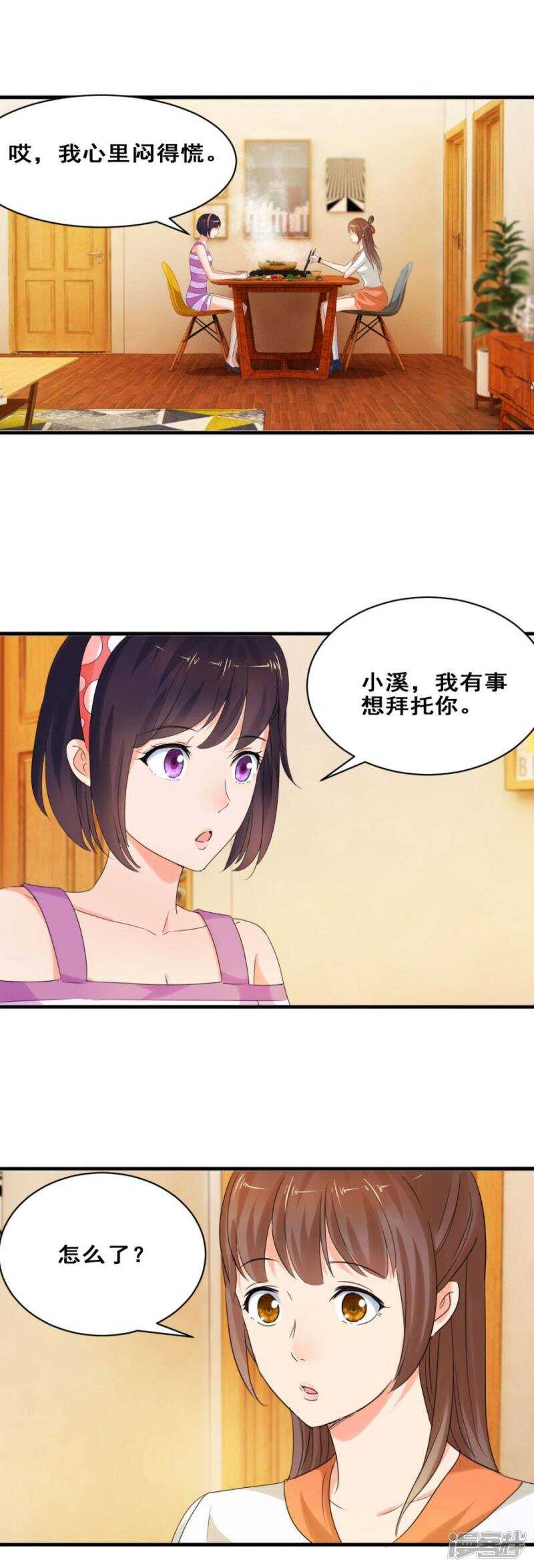 你就是我的药-第34话