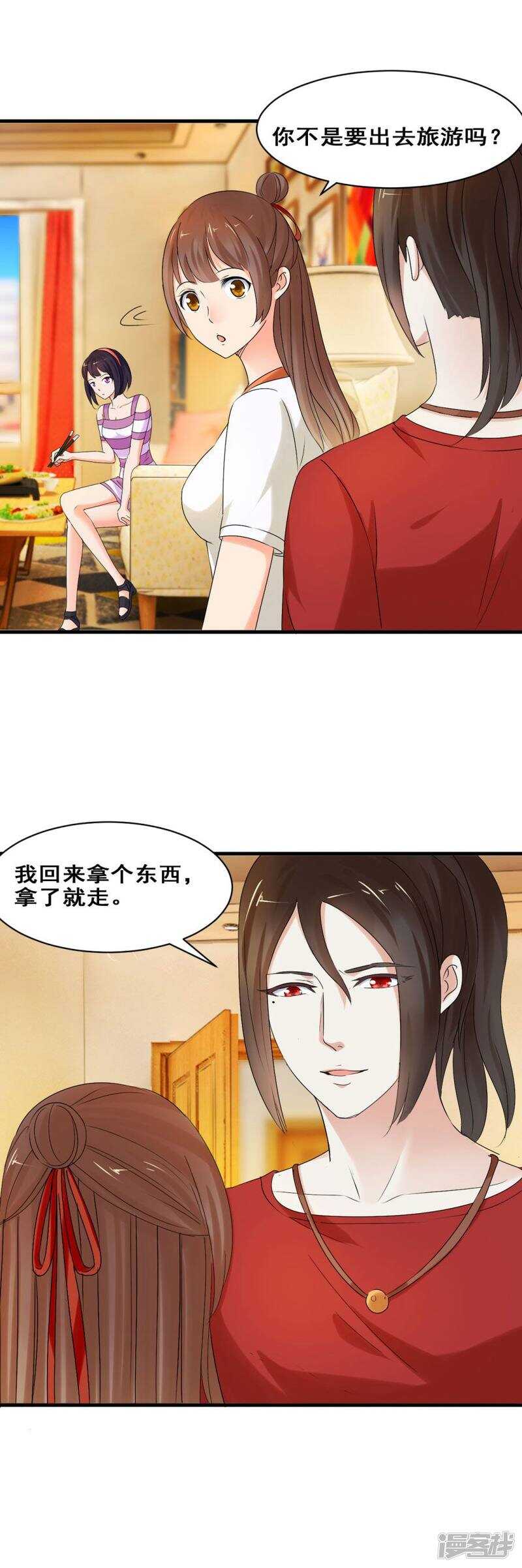 你就是我的药-第34话