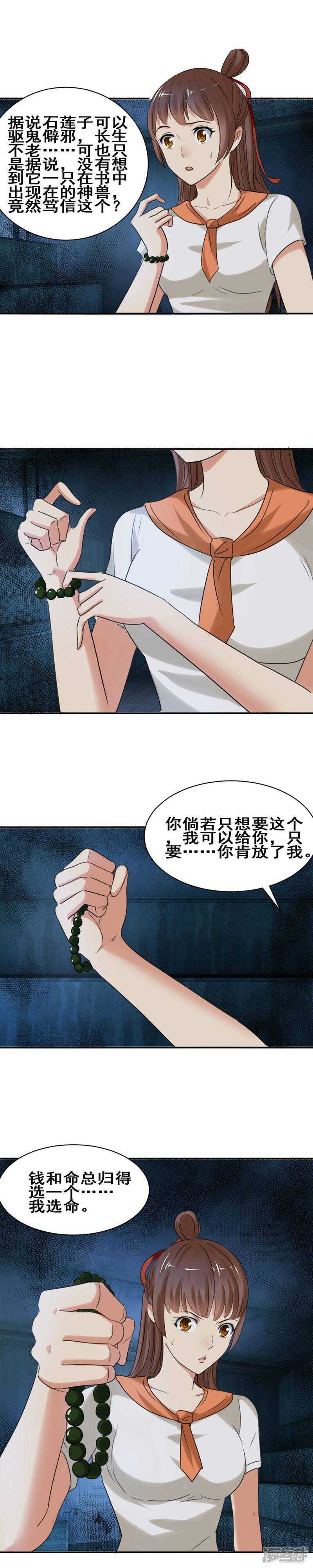 石莲子和你，我都要-第36话