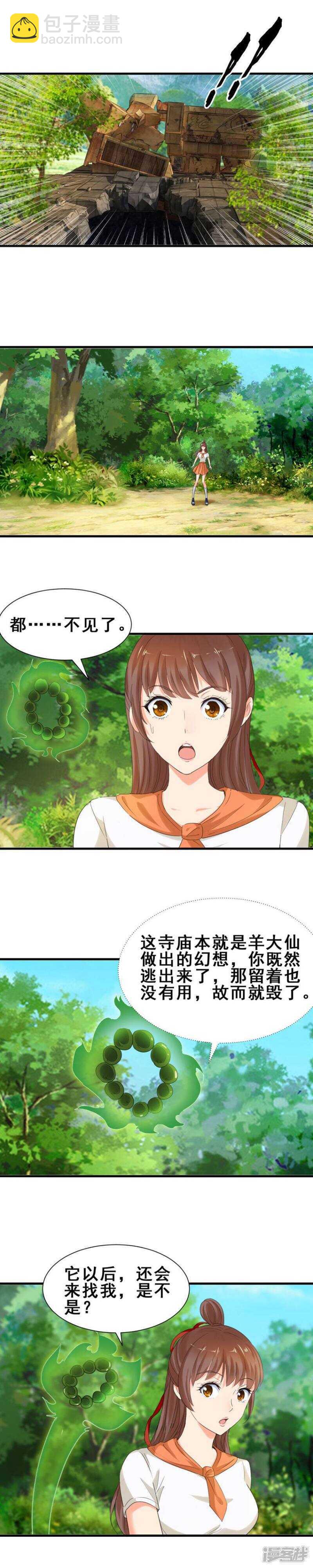 姨妈大法好-第38话