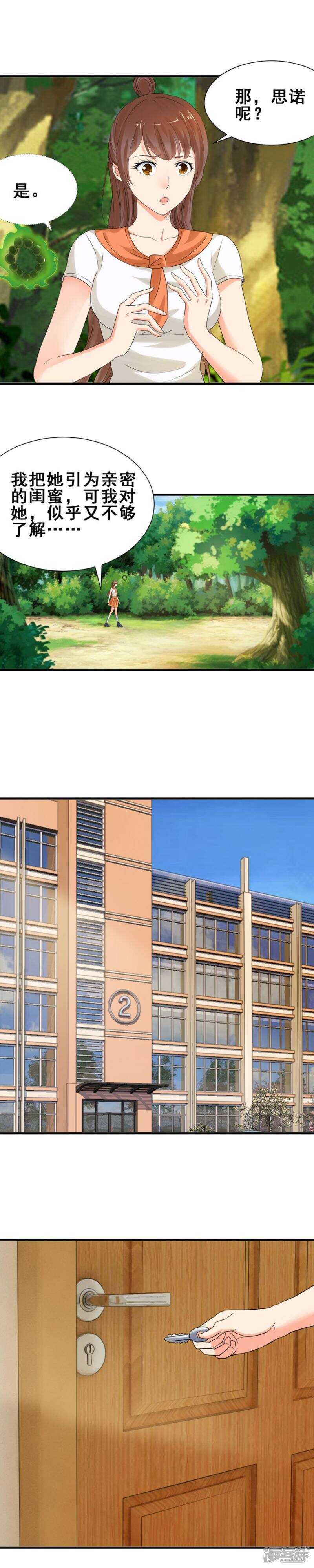 姨妈大法好-第38话