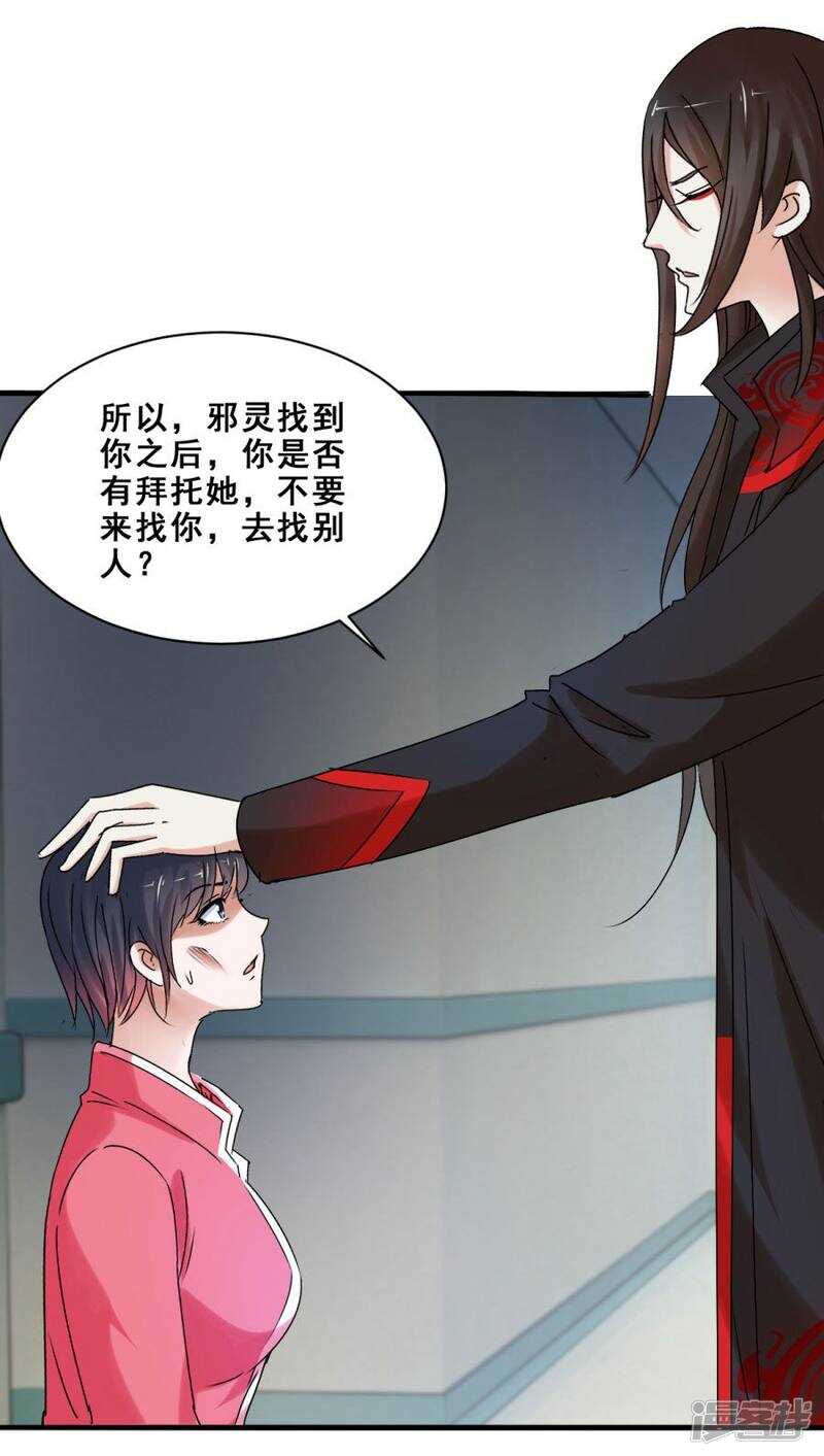 让她去找别人-第42话