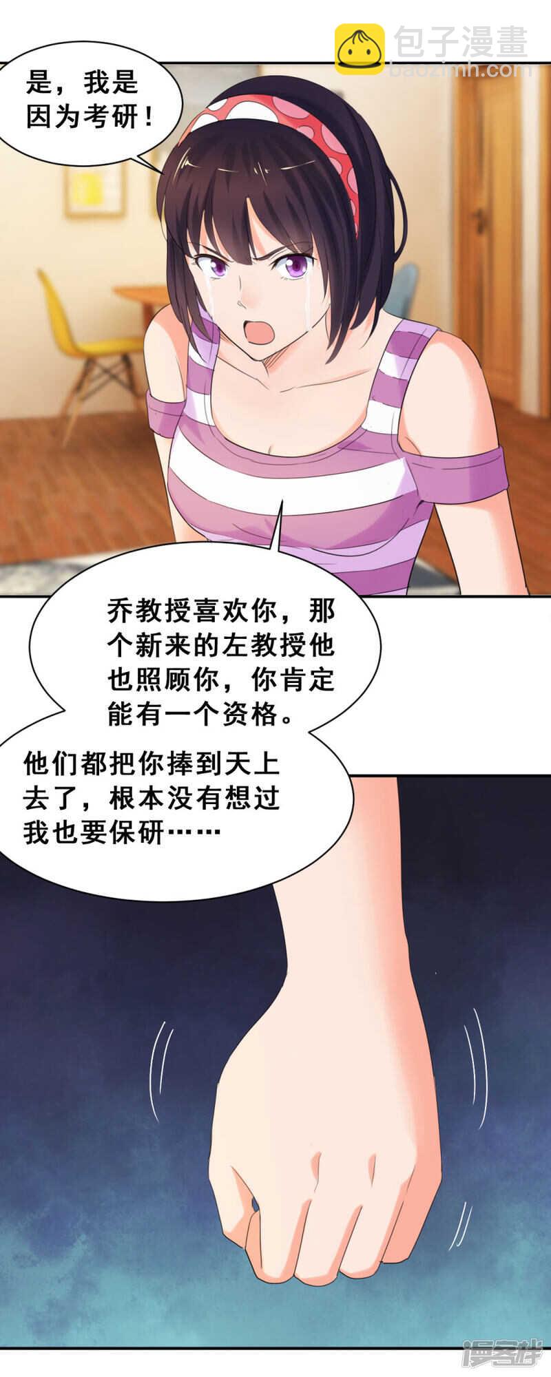 念溪，我们不一样（上）-第46话