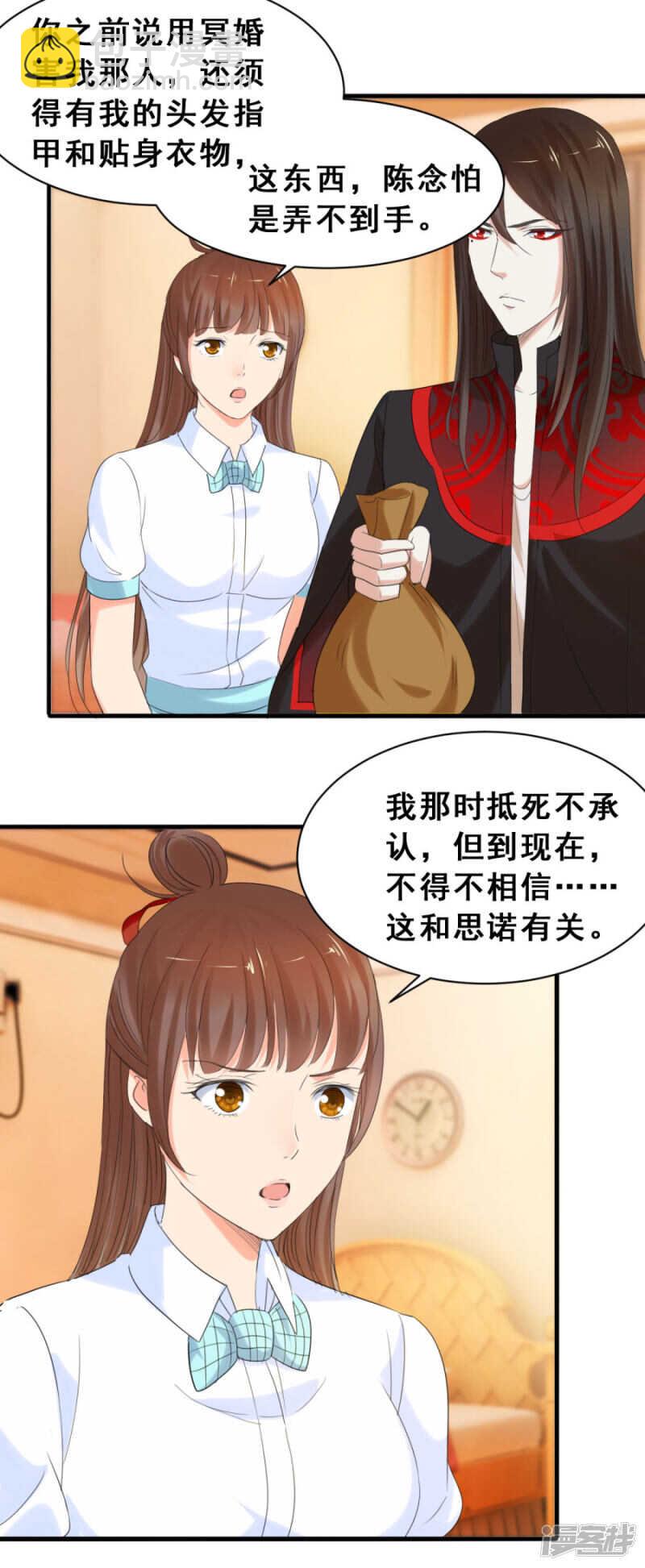 念溪，我们不一样（上）-第46话