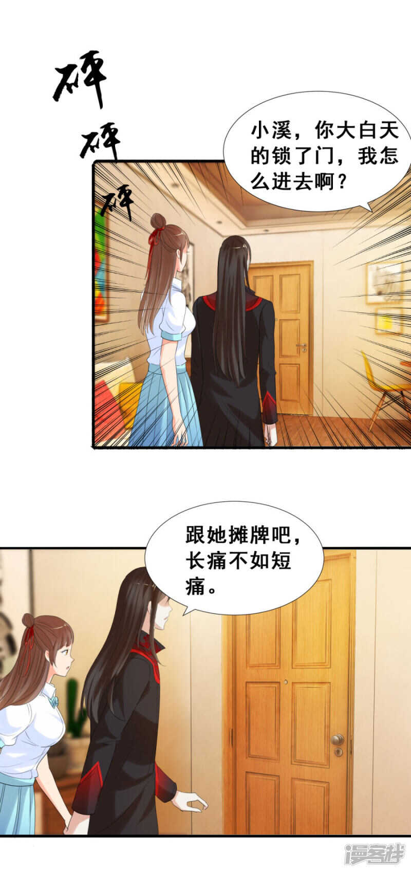 念溪，我们不一样（上）-第46话