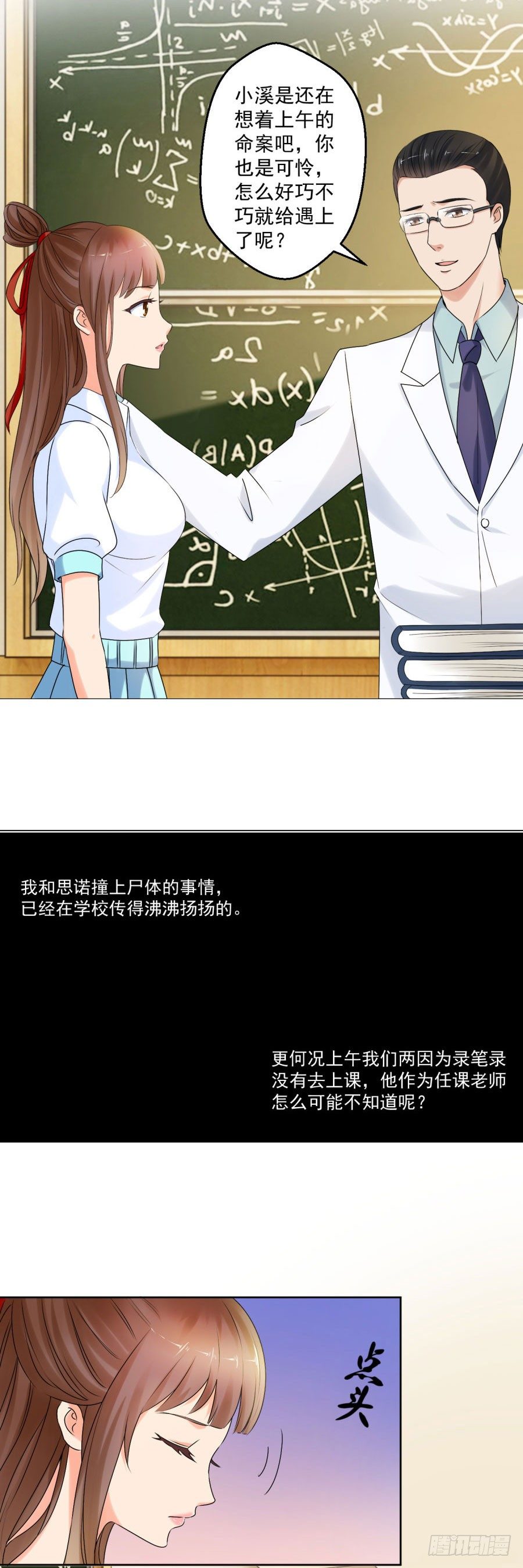 他弄坏了我的尸体-第6话