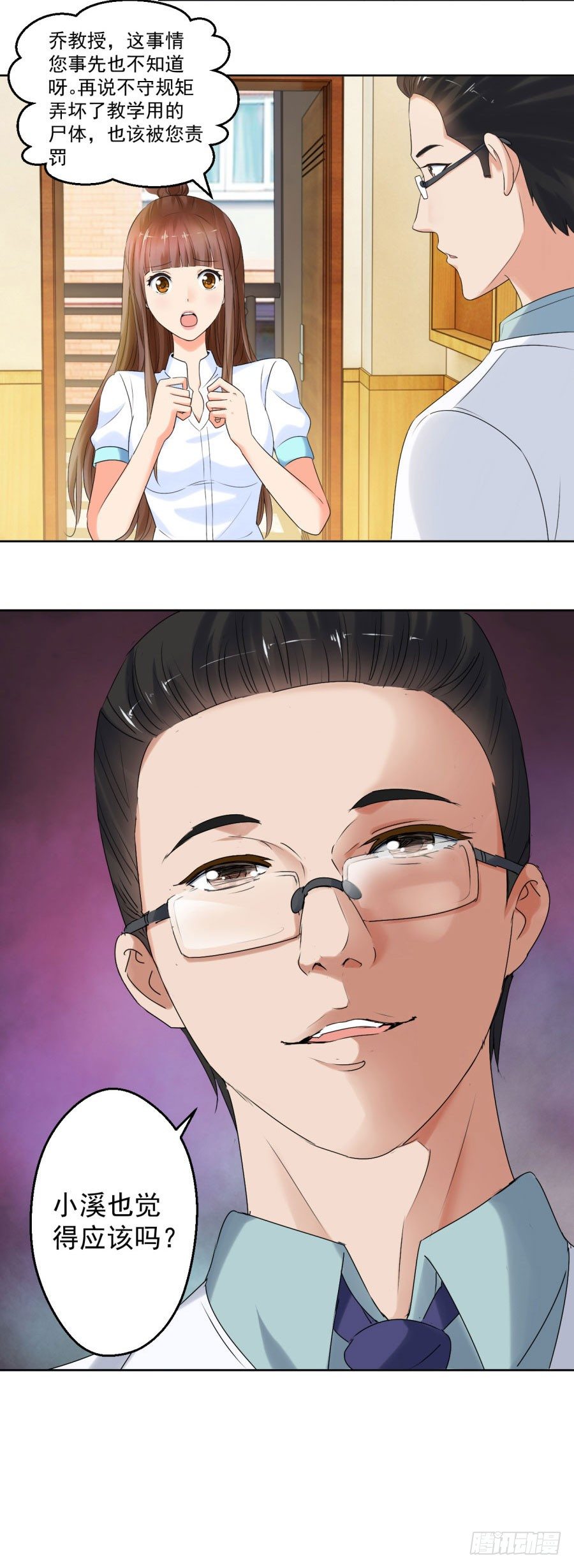 他弄坏了我的尸体-第6话