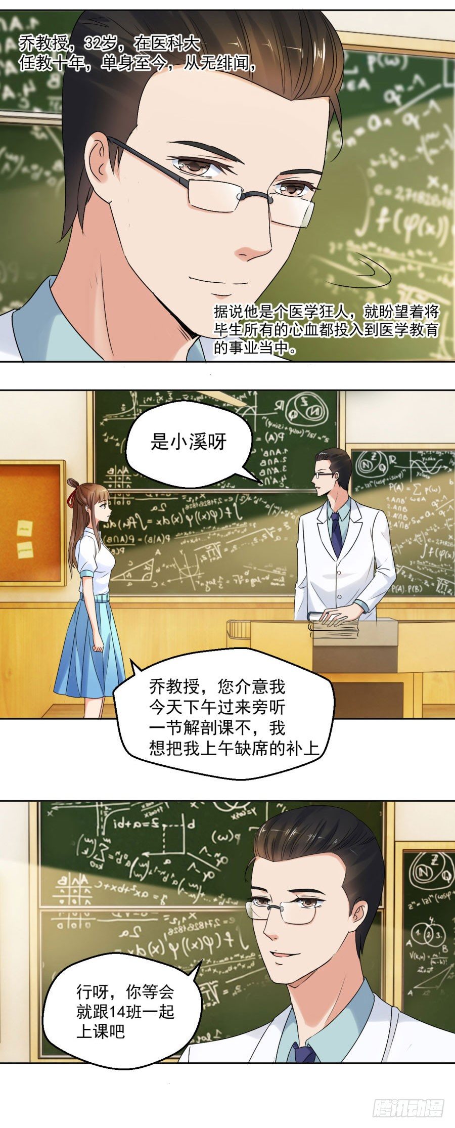 他弄坏了我的尸体-第6话