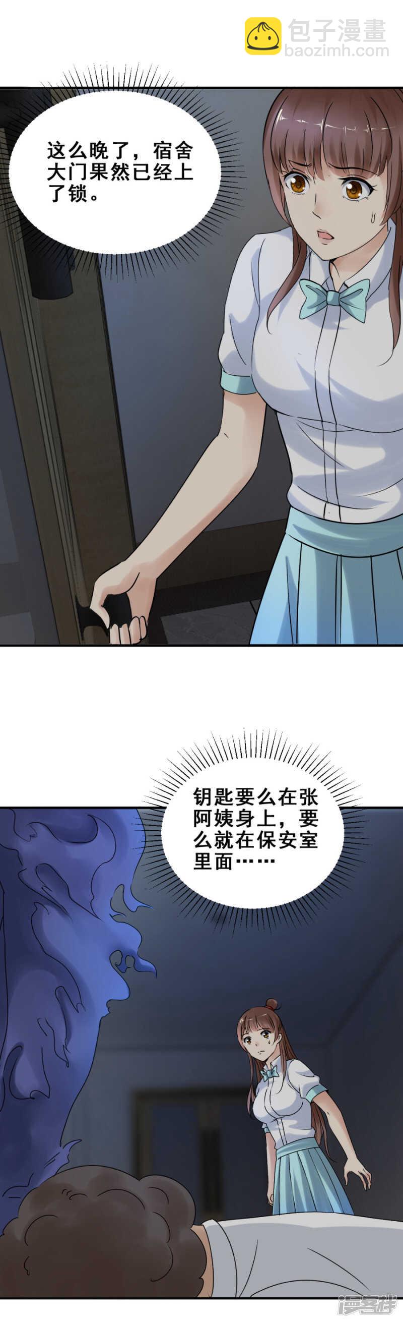 破门而出（下）-第56话