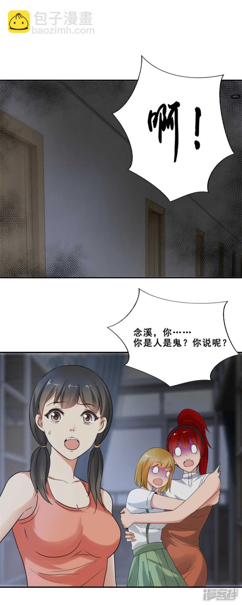 倒是我的错了？（上）-第58话