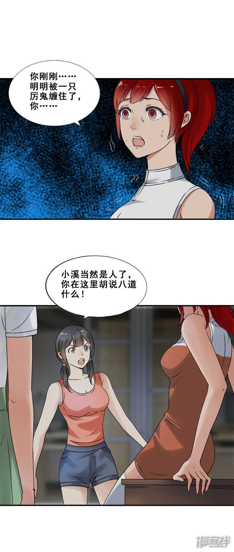 倒是我的错了？（上）-第58话