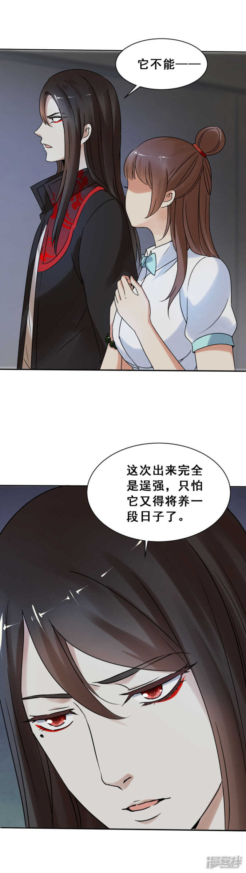 倒是我的错了？（上）-第58话