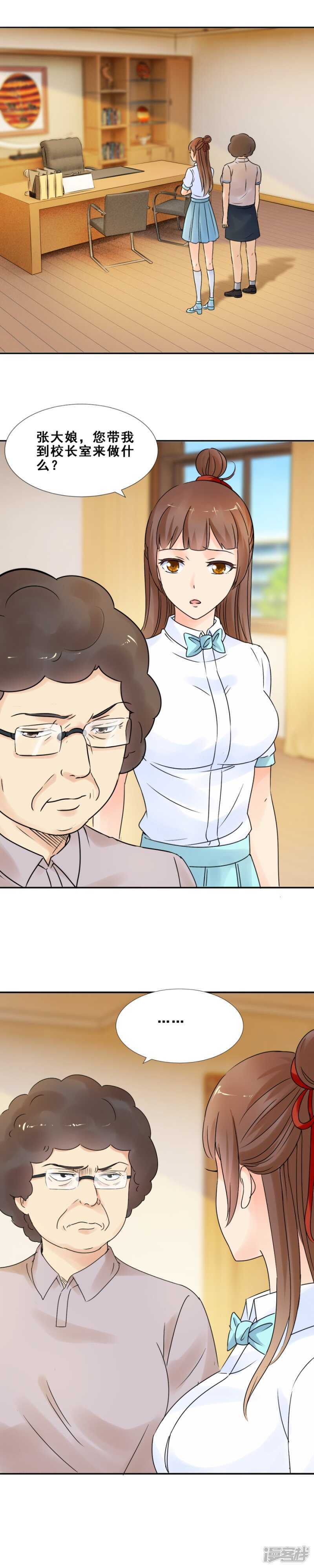 监控风波<4连更啦！>-第60话