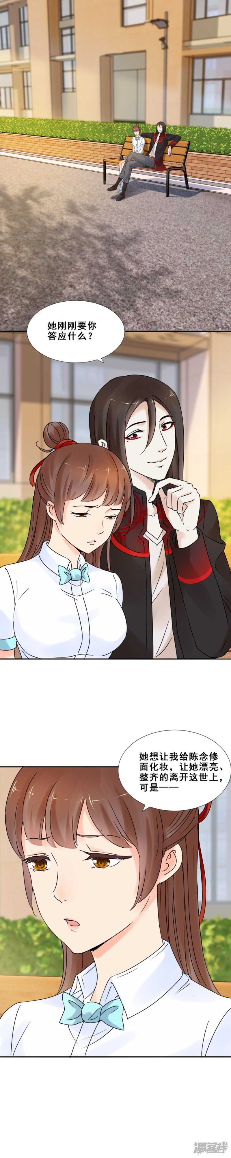 她，拖棺而来（下）-第62话