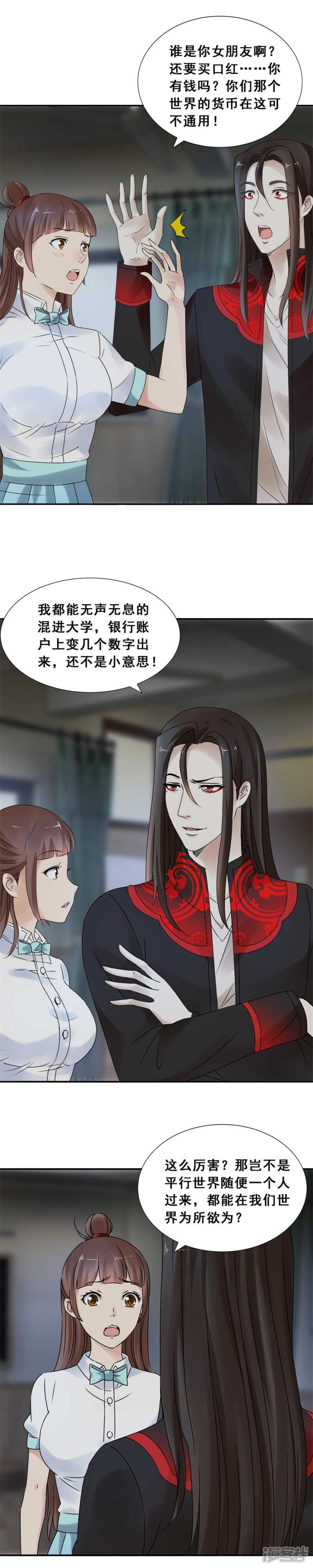 鬼脸含住你的手（上）-第64话