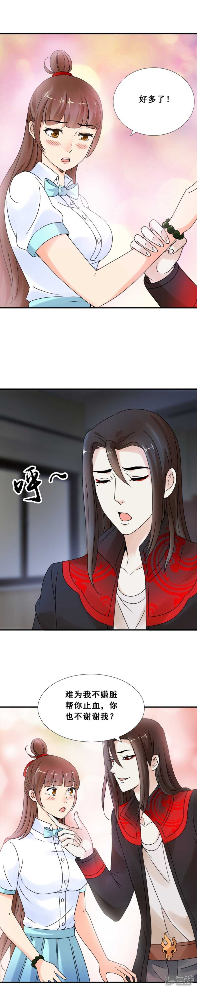 就喜欢&hellip;&hellip;你-第66话