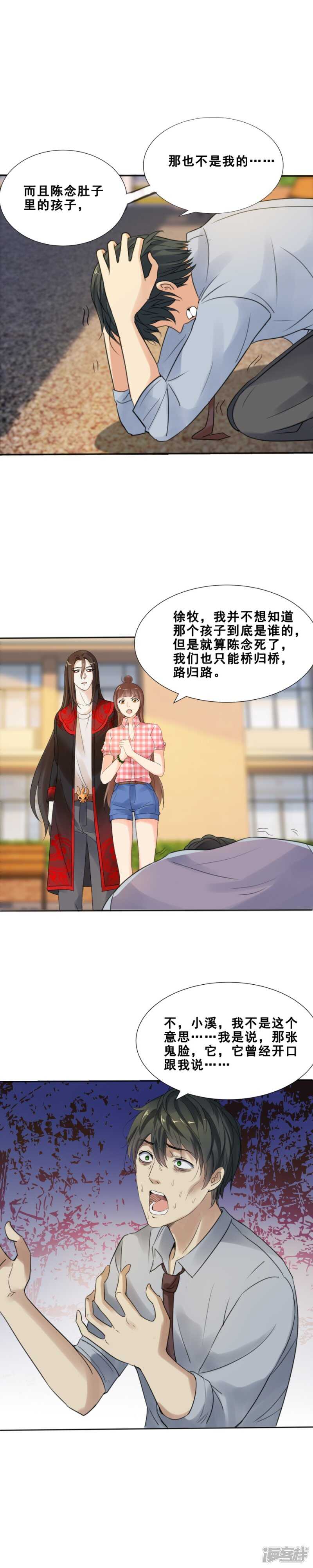 那是，它的孩子（下）-第68话