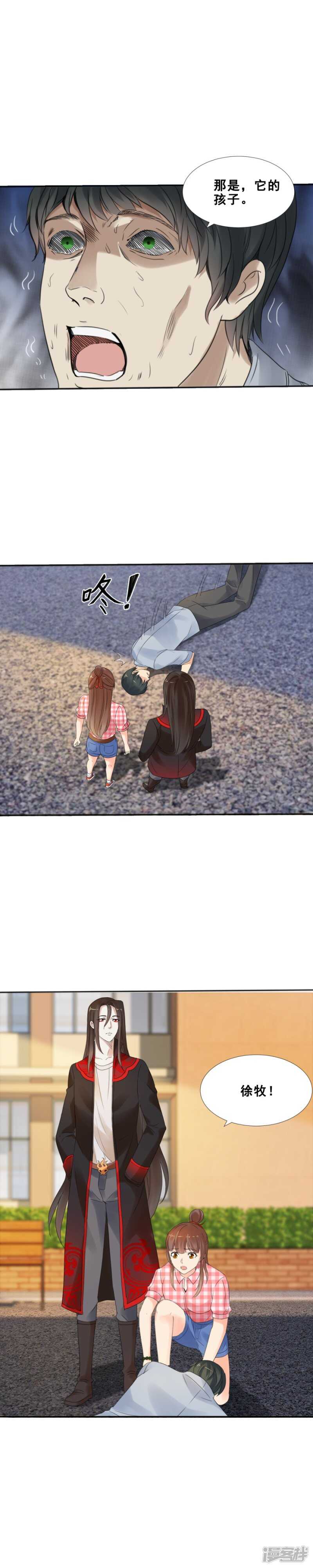 那是，它的孩子（下）-第68话