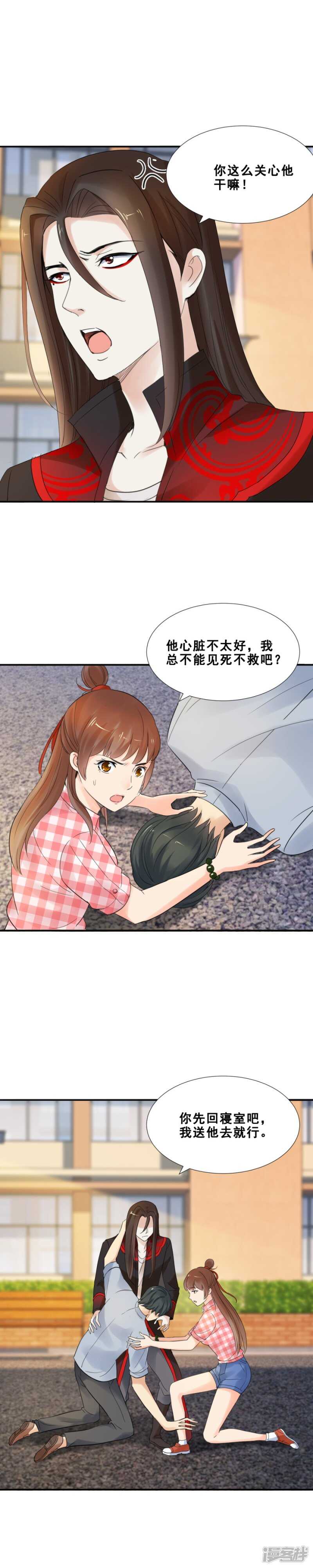 那是，它的孩子（下）-第68话