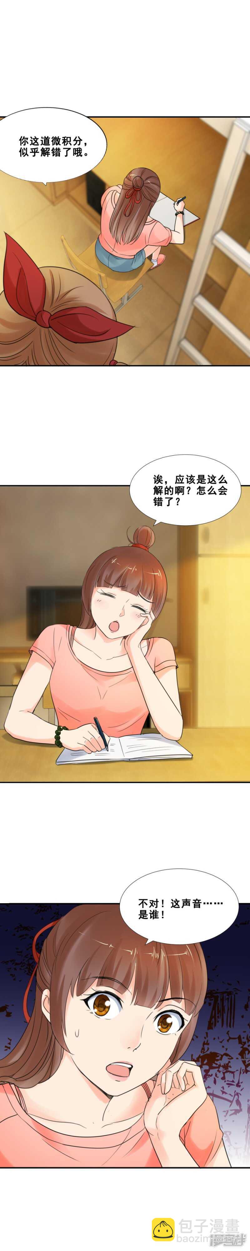 那是，它的孩子（下）-第68话