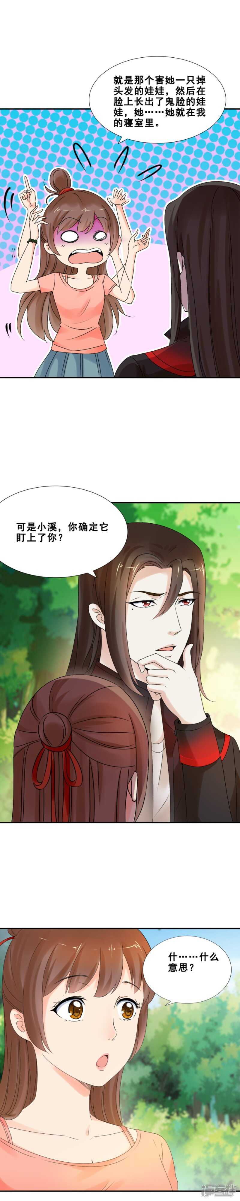 殡仪馆（上）-第70话