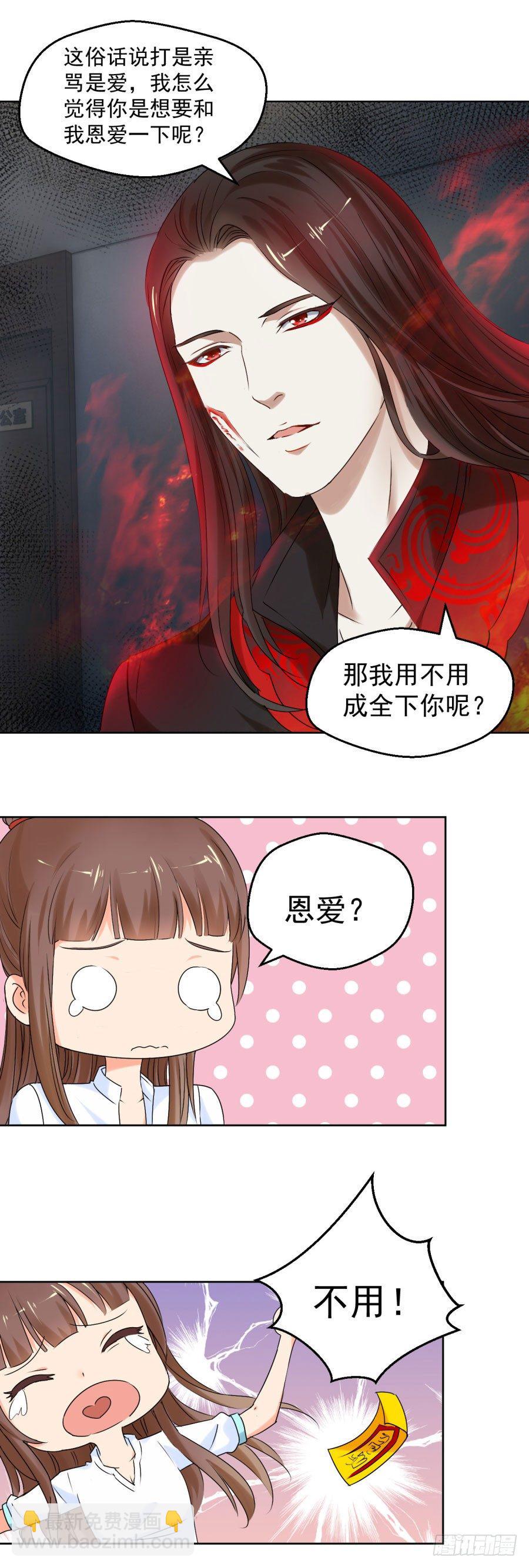 逃不开的火焰-第8话