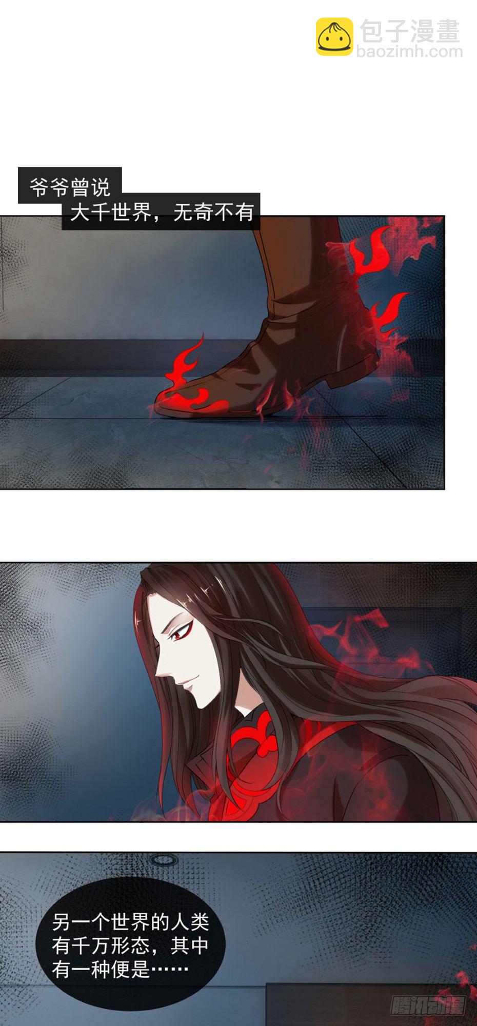 逃不开的火焰-第8话