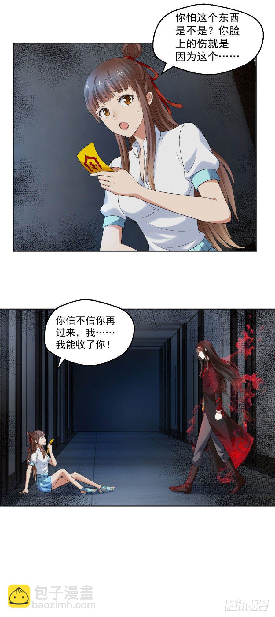 逃不开的火焰-第8话