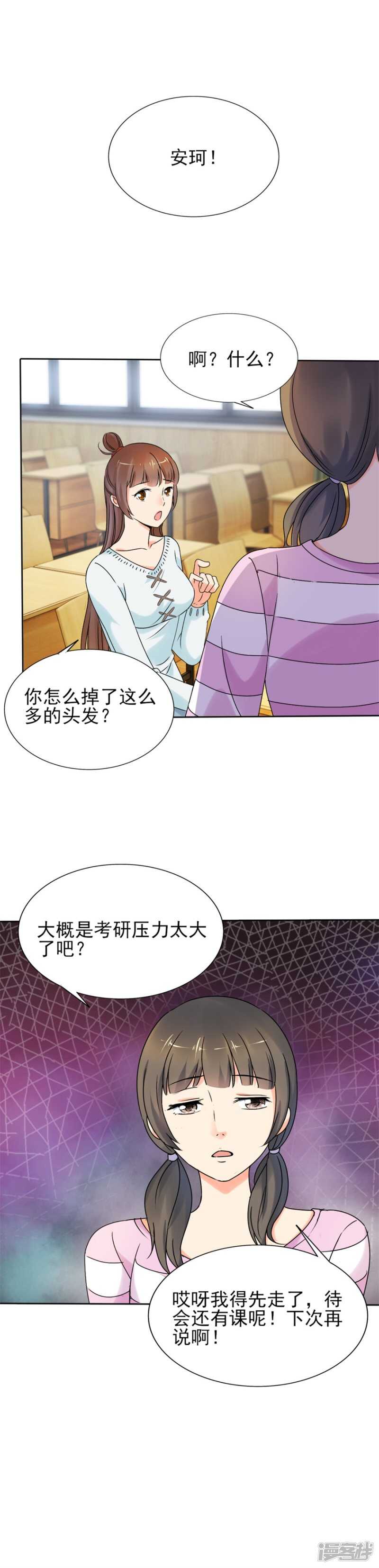 你就这样不情不愿吗-第78话