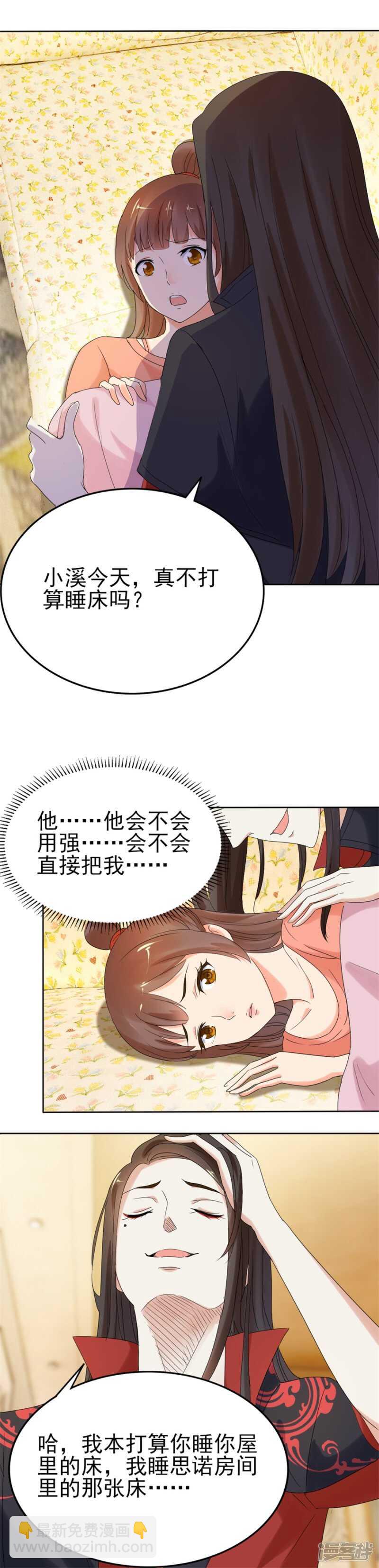 你就这样不情不愿吗-第78话