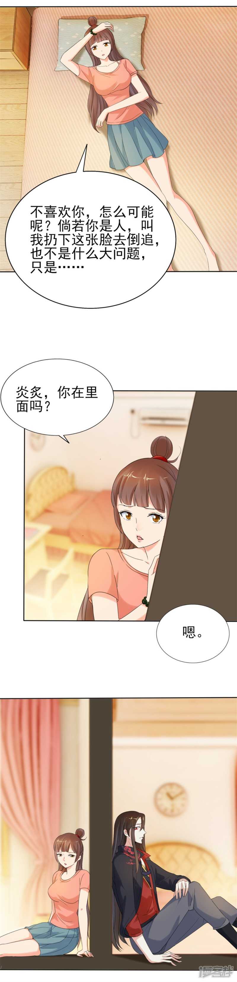 你就这样不情不愿吗-第78话