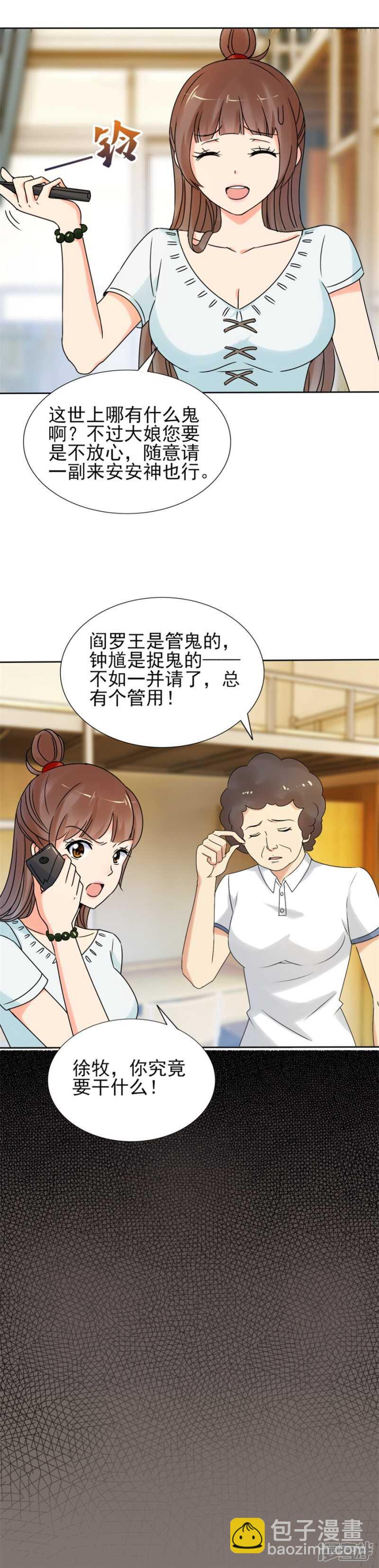 一次不忠，百事不容！-第80话