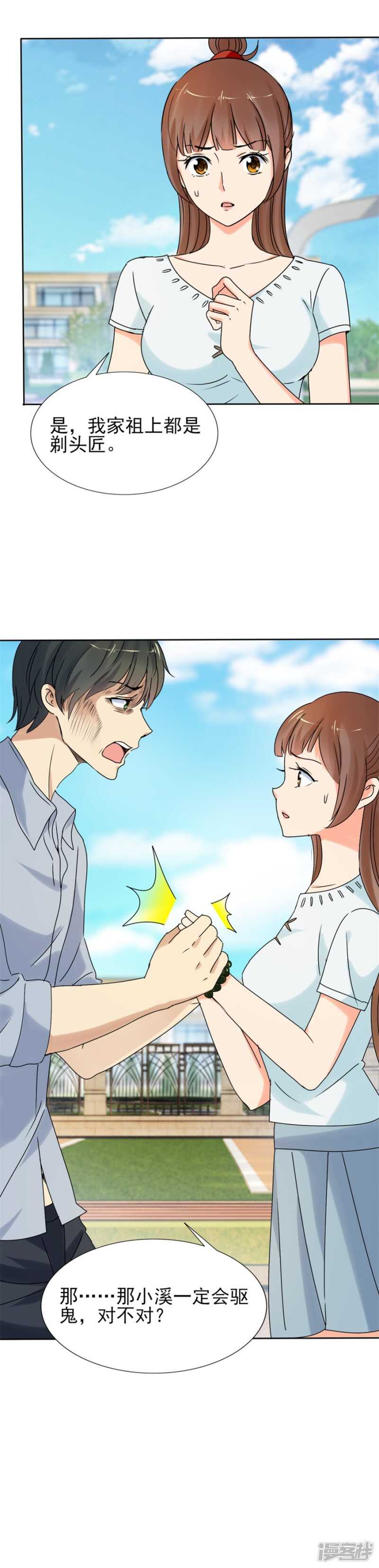 一次不忠，百事不容！-第80话