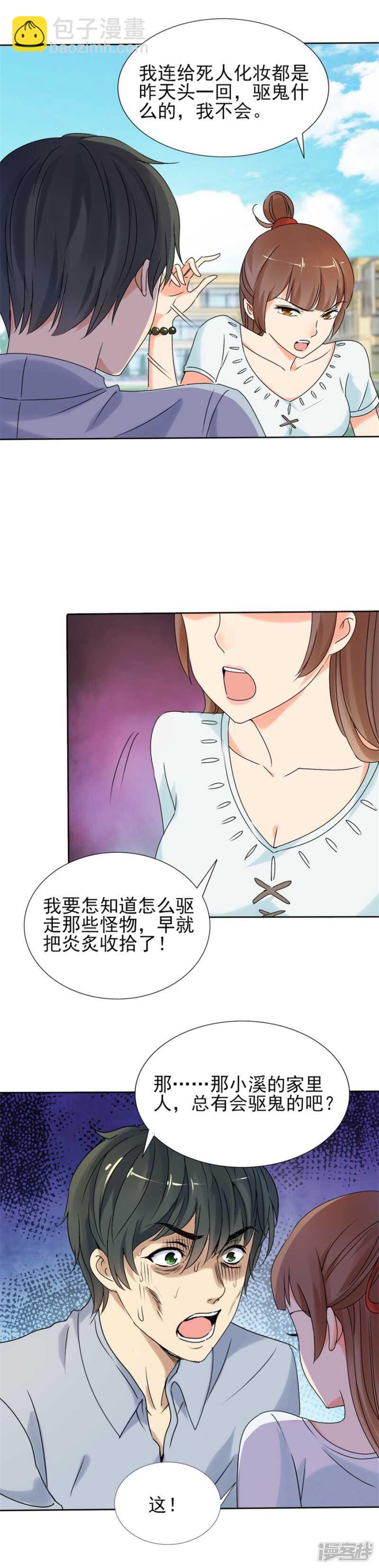 一次不忠，百事不容！-第80话