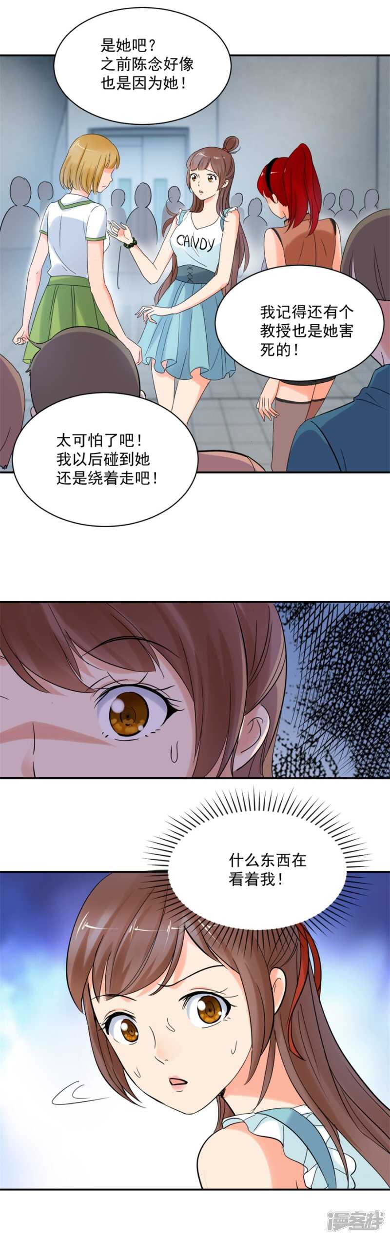 我不想有下一个了-第82话