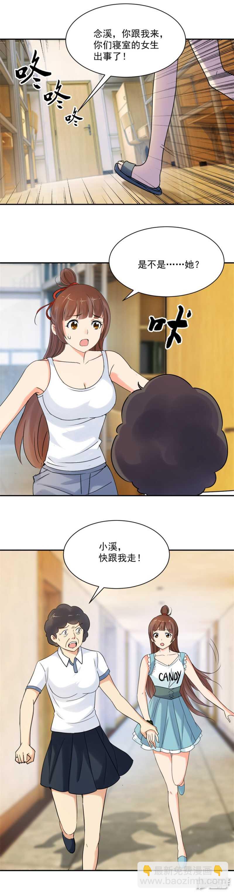 我不想有下一个了-第82话