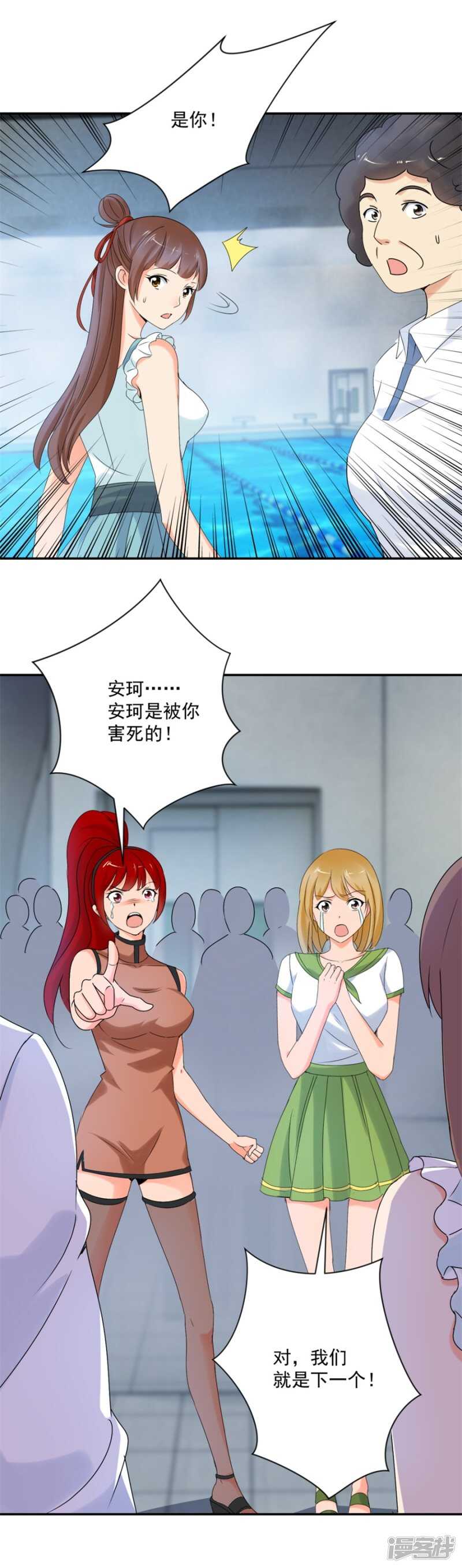 我不想有下一个了-第82话