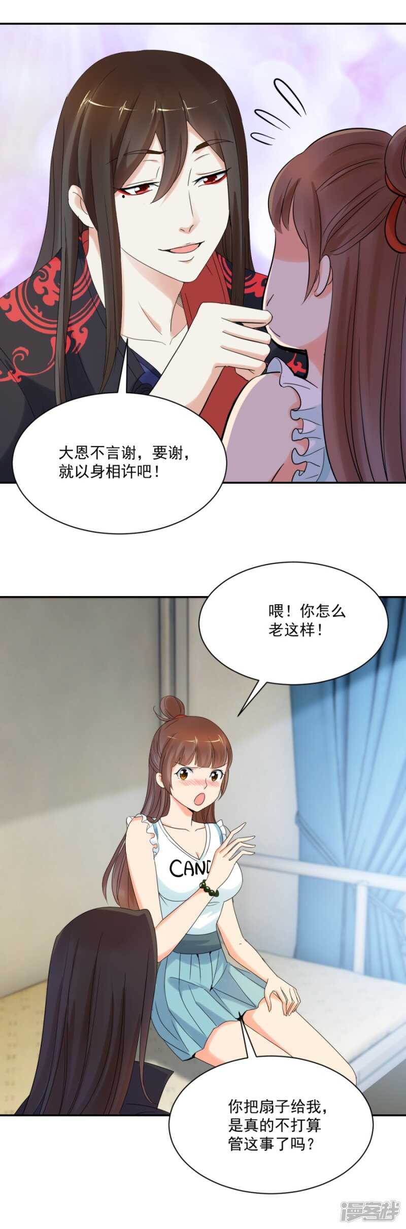 小溪，我在-第84话